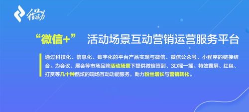微信現(xiàn)場互動 計(jì)算機(jī)系統(tǒng)集成下的會議會展產(chǎn)業(yè)營銷轉(zhuǎn)化新熱點(diǎn)