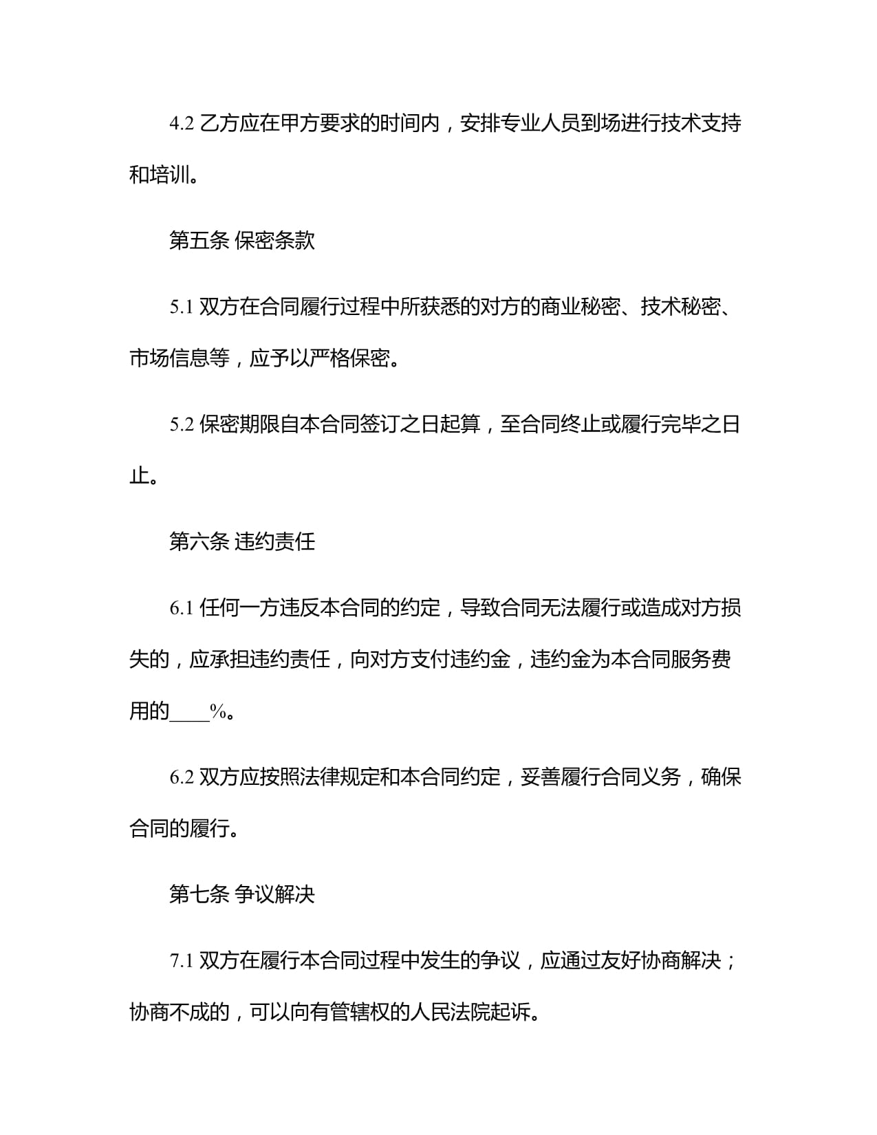 2024年網(wǎng)絡(luò)技術(shù)服務(wù)合同范本